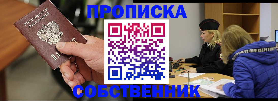 прописка в Майкопе