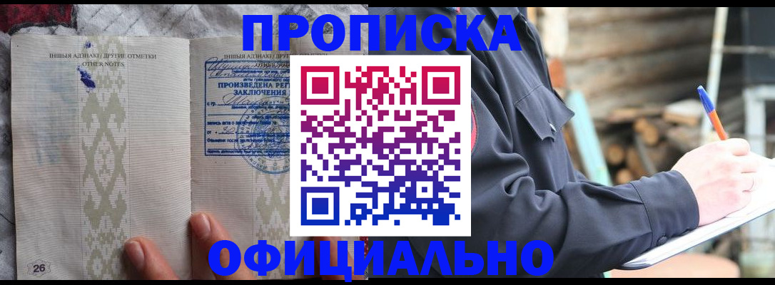 прописка паспорт в Майкопе