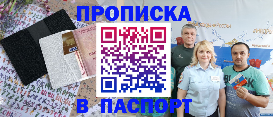 временная прописка в Майкопе