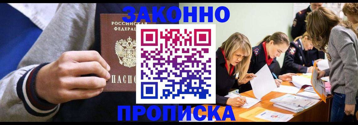 прописка законно в Майкопе